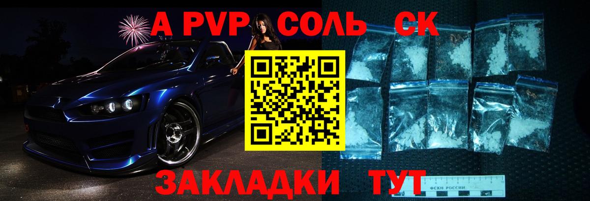Alfa_PVP  Альфа ПВП Соль  Вход с VPN  Десногорск  A-PVP Crystall 