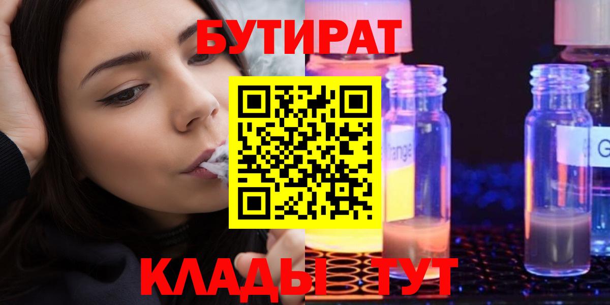 БУТИРАТ буратино Десногорск