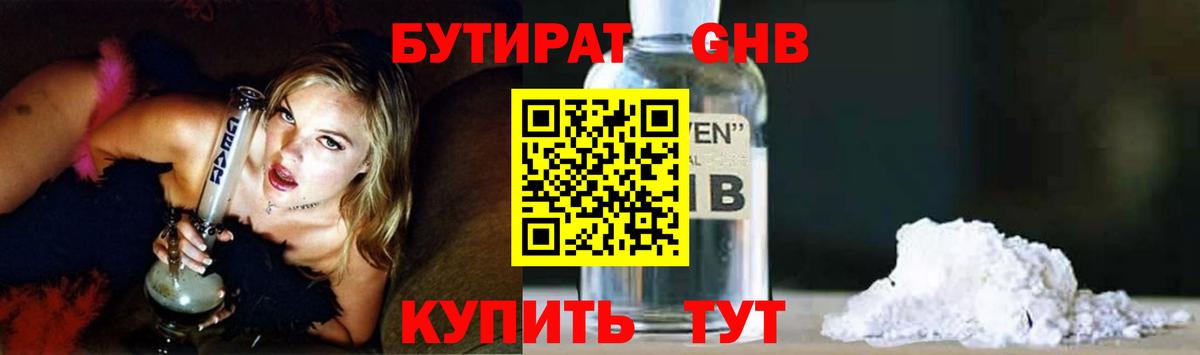 Бутират  Бутират BDO  Вход с VPN  Десногорск 