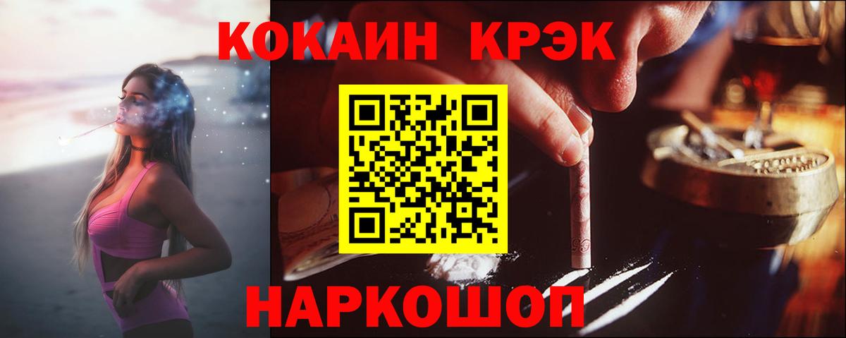Cocaine FishScale Десногорск