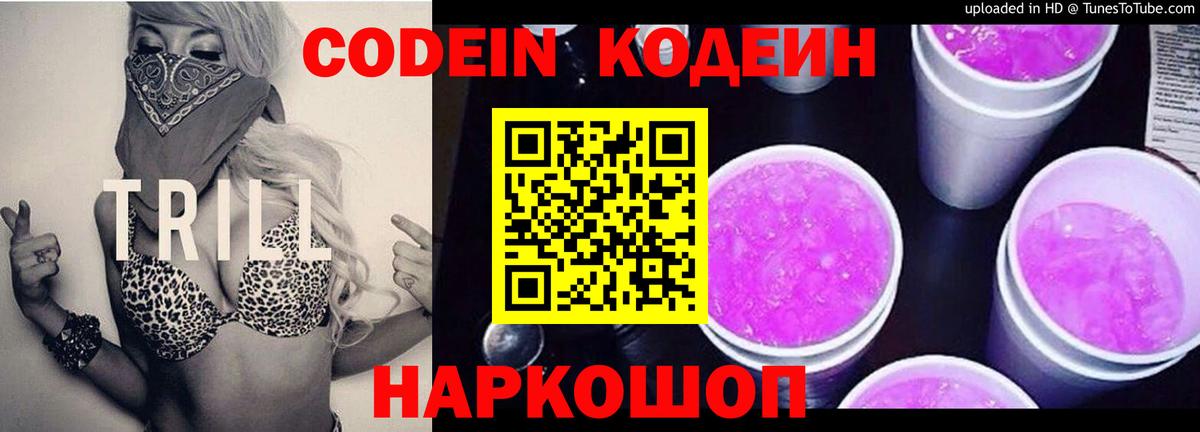 Кодеиновый сироп Lean Purple Drank  Вход с VPN  Десногорск 