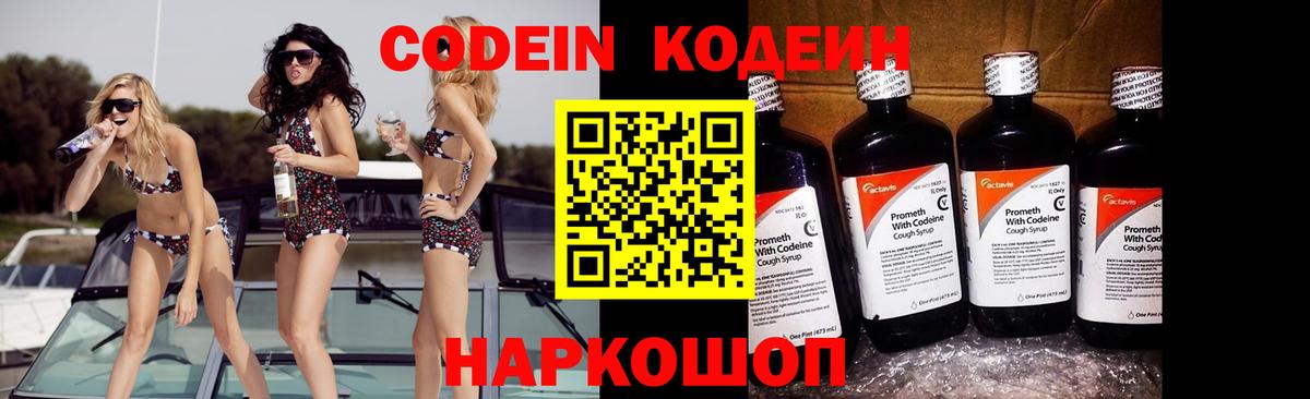 Кодеин напиток Lean (лин) Десногорск