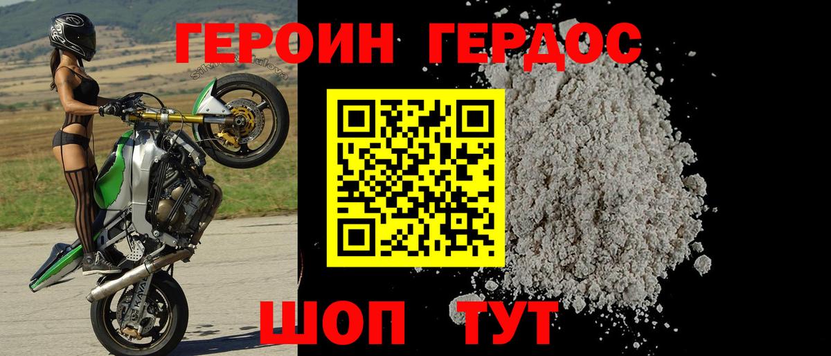 Героин  Героин афганец  Вход с VPN  Десногорск 