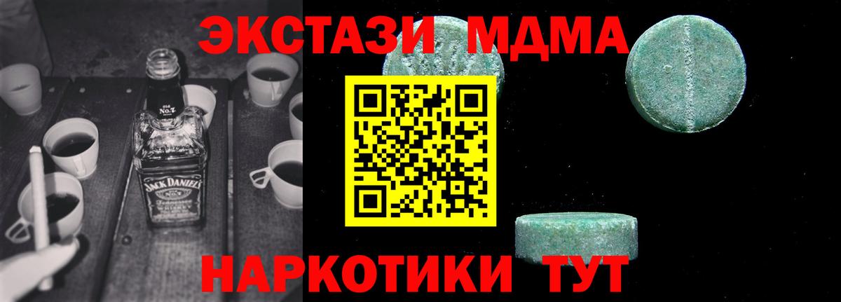 MDMA кристаллы Десногорск
