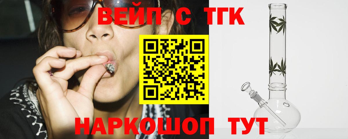 ТГК THC oil Десногорск